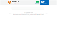 Desktop Screenshot of gelgorsk.ru